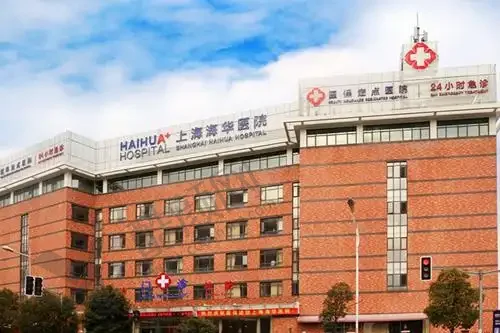 上海海华整形医院