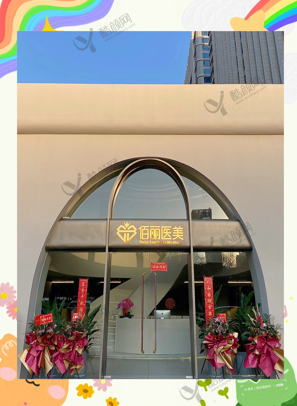 洛阳市洛龙区佰丽医疗美容门诊部