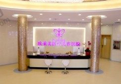 上海欧莱美医疗美容医院